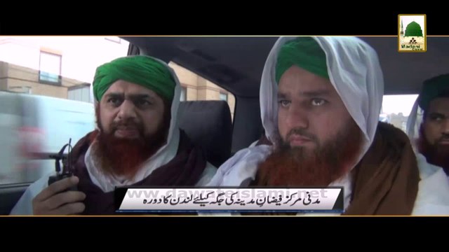 Clip 06 - Madani Markaz Faizan e Madina Ki Jaga Ke Liye London Ka Dorah