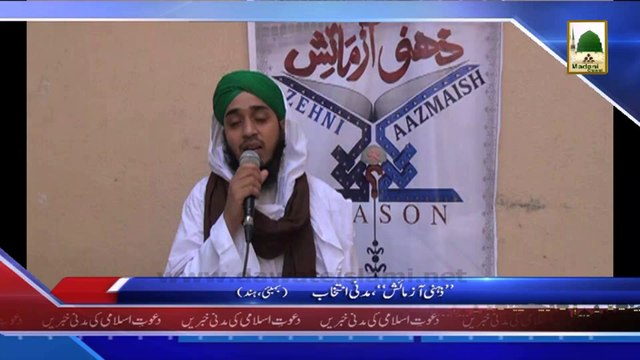 (News 19 March) Zehni Azmaish Madani Intikhab, Mumbai Hind