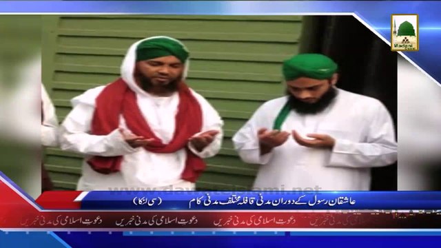 (News 19 March) Aashiqan e Rasool Ke Doran e Madani Qafila Mukhtalif Madani Kam, C Lanka
