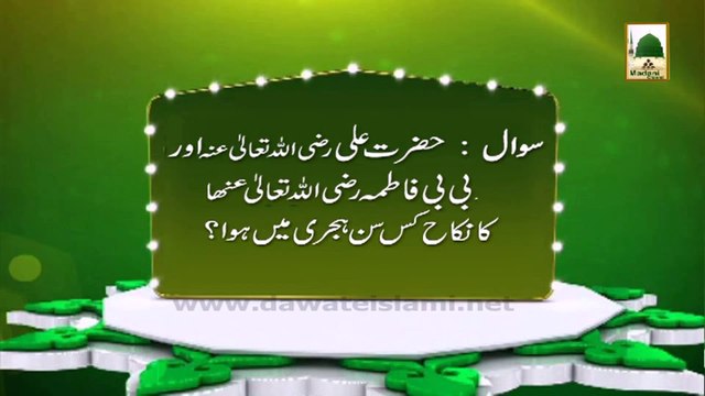 Zehni Azmaish Season 01 (Q 19) - Hazrat Ali aur Hazrat Fatima Ka Nikah Kis San Me Hua