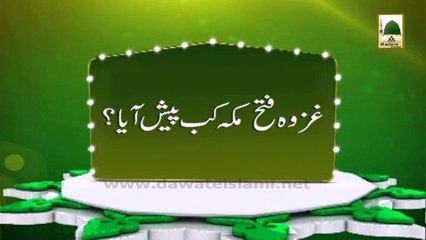 Zehni Azmaish Season 01 (Q 20) - Ghazwa e Fath e Makkah Kab Paish Aaya