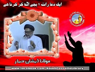 ایک دعا رات ۱ بجے اٹھ کر کرنا ہے ۔ مولانا ذیشان حیدر