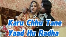 Karu Chhu Tane Yaad Hu Radha | New Gujarati Lokgeet | VIkram Thakor,Mamta Soni