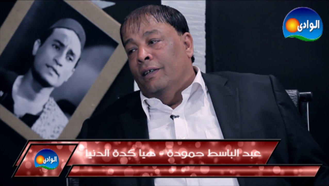 Abdel Baset Hamoudah - El Donya _ عبد الباسط حم...
