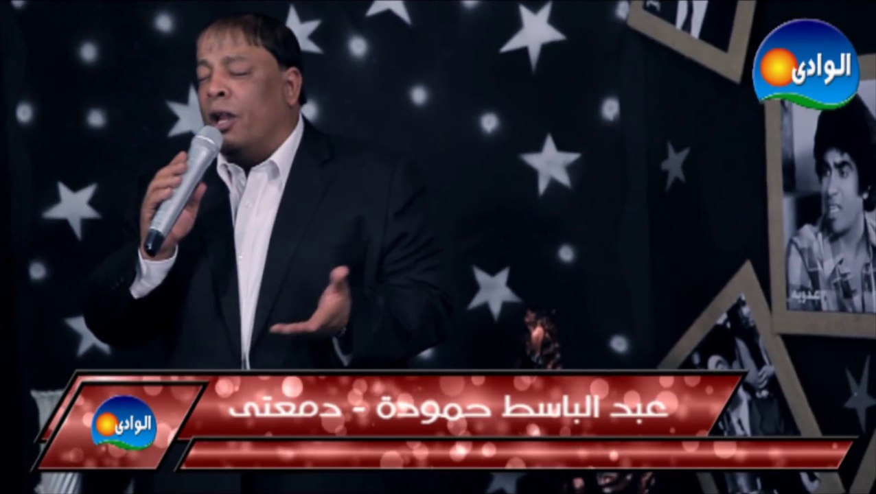 Abdel Baset Hamoudah - Ya Dam3ety _ عبد الباسط حمودة - يا دمعتى من برنامج مطرب شعبى