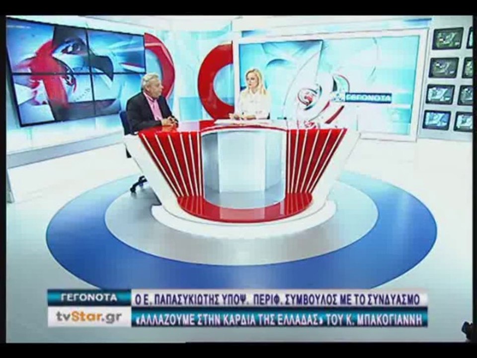 Ο Ε. Παπασυκιώτης στα Γεγονότα του STAR Κεντρικής Ελλάδας