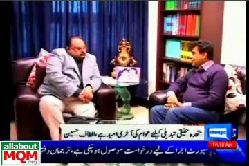 MQM is the last hope of change & rights of oppressed people of Pakistan: Altaf Hussain