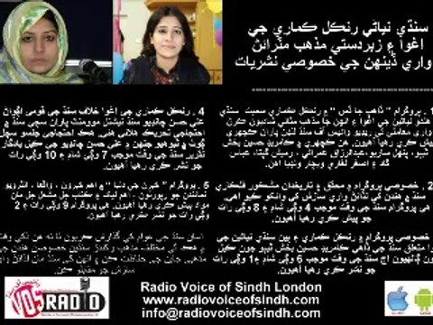 Special Transmission on RINKAL's ABDUCTION Hussain Bux Thebo Prog