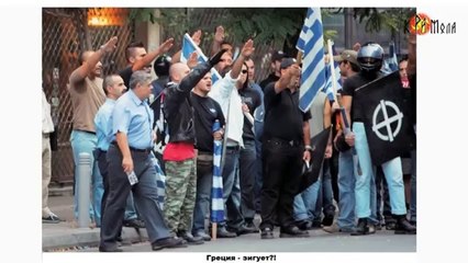 Новости славян. №45. Западные псы войны