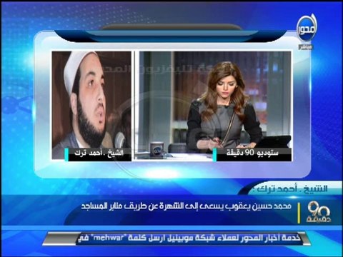 90 دقيقة الشيخ محمد حسين يعقوب يطرد إمام مسجد بالمنيا ويعتلي المنبر للإلقاء الخطبة بدلا منة