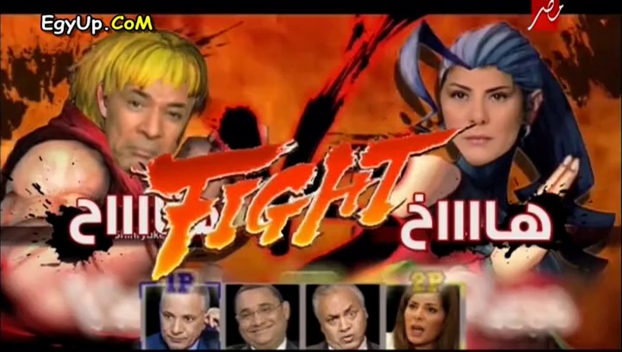 شاهد لحظة اعلان الفائز فى مسابقة "هااااااااح" بين احمد موسى وامانى الخياط مع باسم يوسف