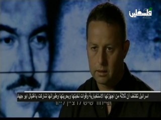 اسرائيل تعيد تمثيل جريمة اغتيال ابو جهاد