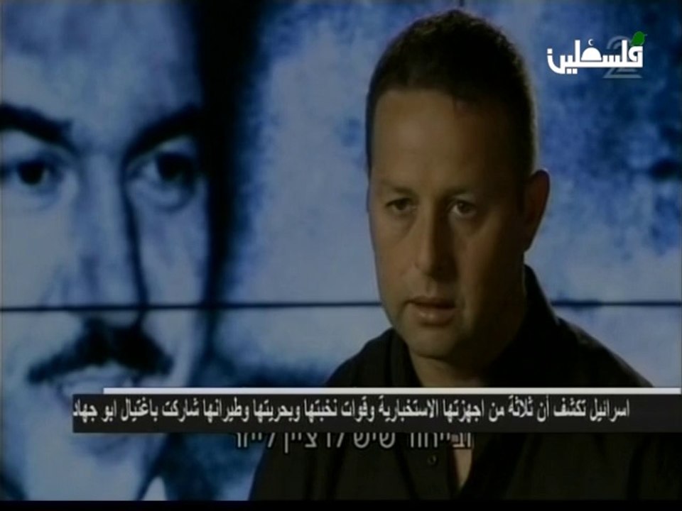 اسرائيل تعيد تمثيل جريمة اغتيال ابو جهاد