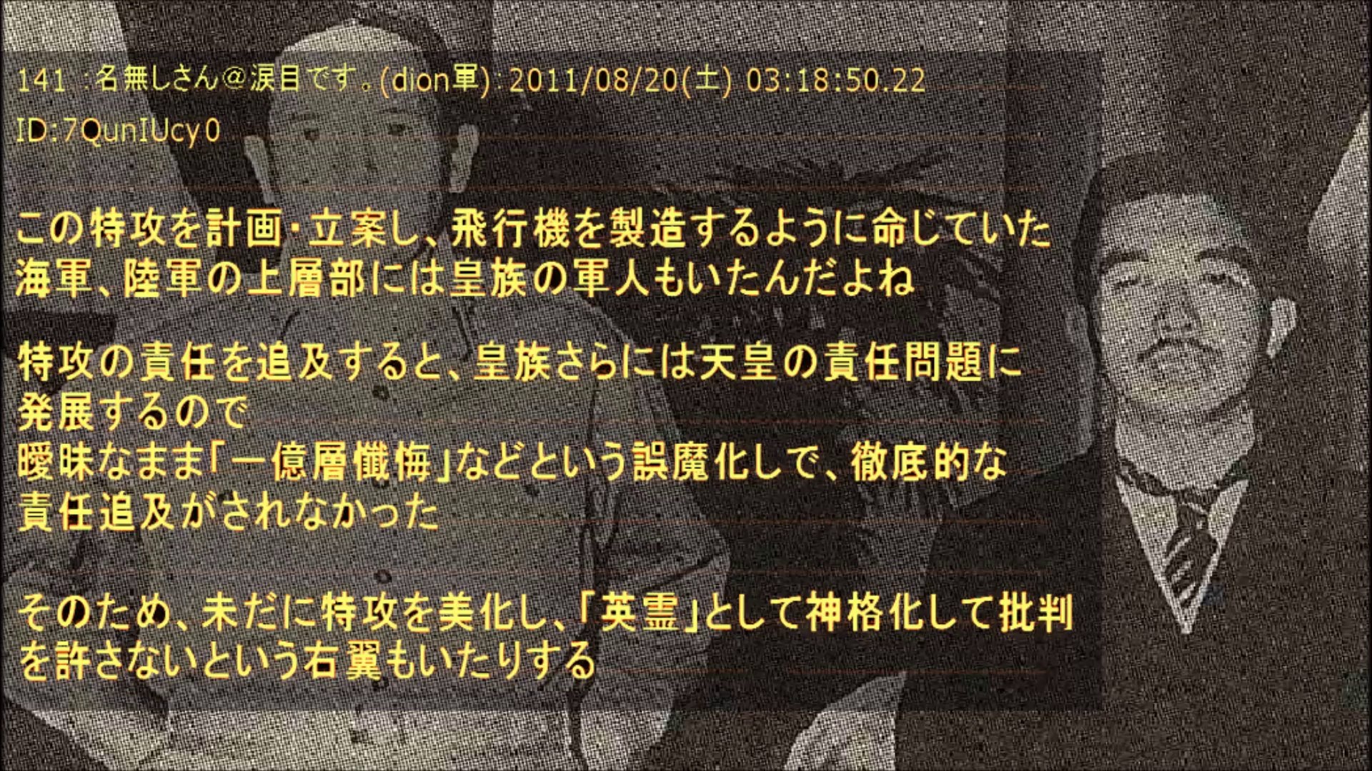 皇族軍人に戦争責任が波及しないための 一億総懺悔 動画 Dailymotion