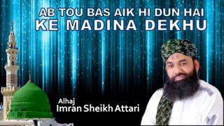 Imran Sheikh Attari - Ab Tou Bas Aik Hi Dun Hai - New Kalam