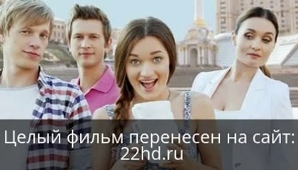 Киевский торт смотреть онлайн в хорошем качестве целый фильм