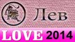 любовь , Прогнозы на 2014 год, Лев, Астрология, секс, Астрологические прогнозы, деньги, Астролог.mp4