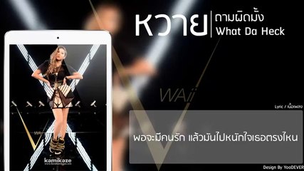 What da Heck - Waii