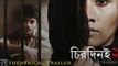 Chirodini Tumi Je Amar 2 (2014) – Bengali Movie