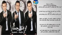 Wael Jassar - Resalet Hob Marmeya _ وائل جسار - رسالة حب مرمية