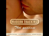 Modern Tracking - Твоё дыханье (Extended Version) 2013