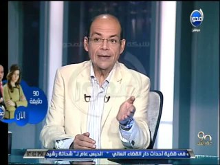 90 دقيقة وزارة الصحة تحذر من وجود فسيخ فاسد و شردي بيطمن الناس ويقولهم ياكله من غير خوف