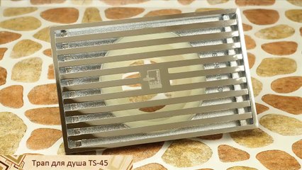 Прямоугольный трап для душевой со съемной хромированной решеткой TS-45