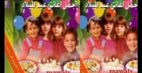 3eid El Melad Songs - Laly W Laly _ اجمل أغانى عيد الميلاد - لالي ولالي