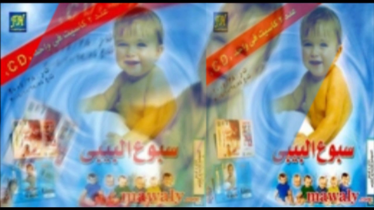 Aghany El Sebo3 - Barko _ اغاني السبوع - باركوا