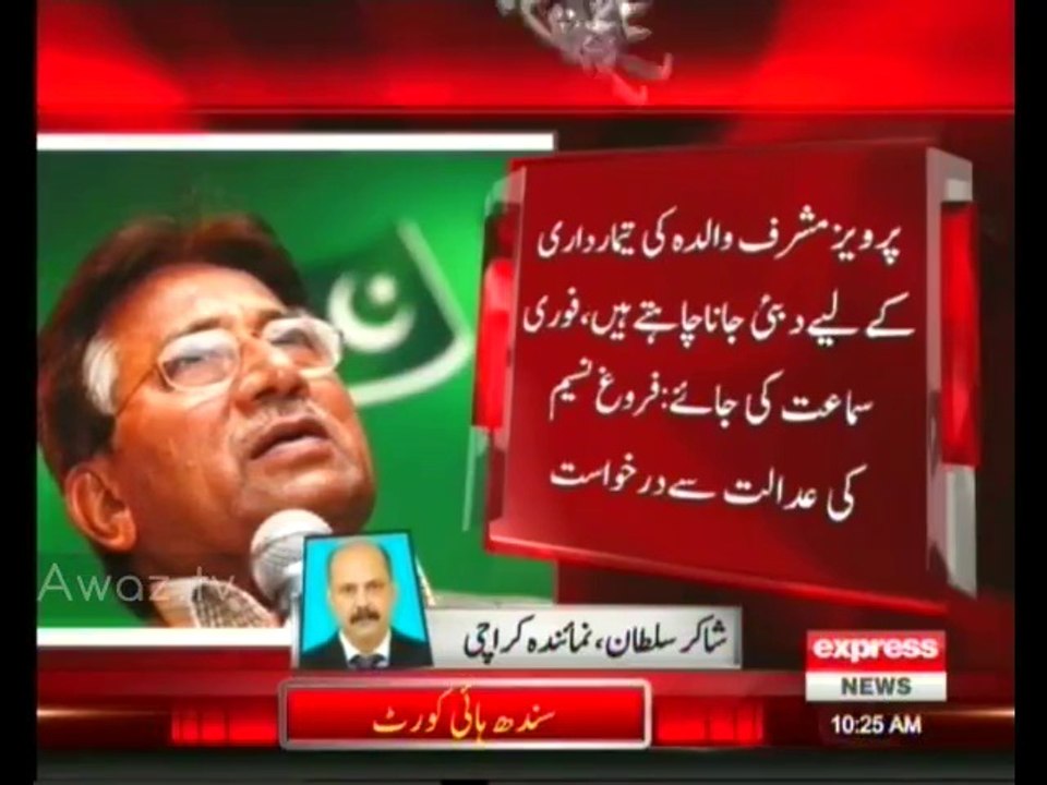 Musharaf petion