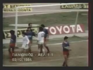 9η Πανιώνιος-ΑΕΛ 1-1  1984-85