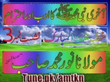 AAKHRI NABI MUHAMMAD(PBUH)KA AADAB AUR AHTARAM=3