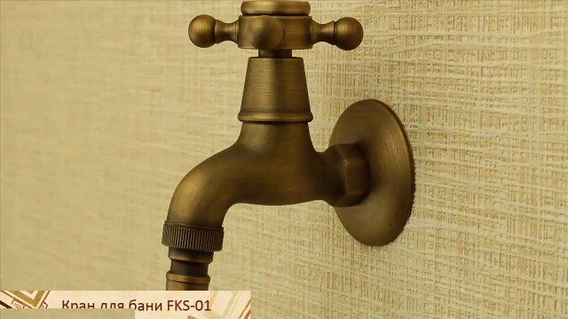 Бронзовый короткий кран для сауны FKS-01