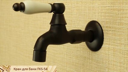 Кран для бани покрытый тьмой FKS-54