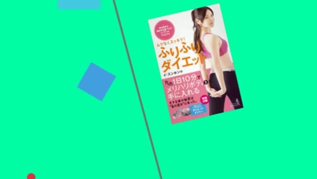 イルチブレインヨガ-ふりふりダイエット 05