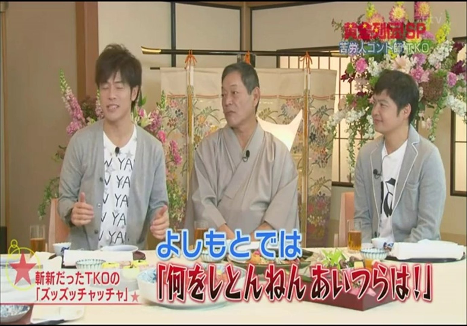 Yoshimoto Biographies 14 03 26 よしもと黄金列伝 Video Dailymotion