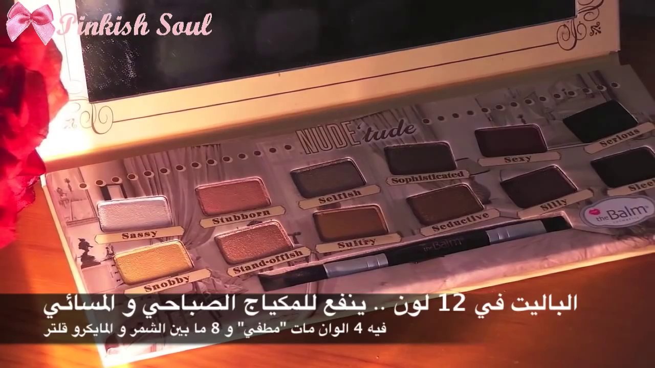 ريفيو_ باليت ذا بالم The Balm