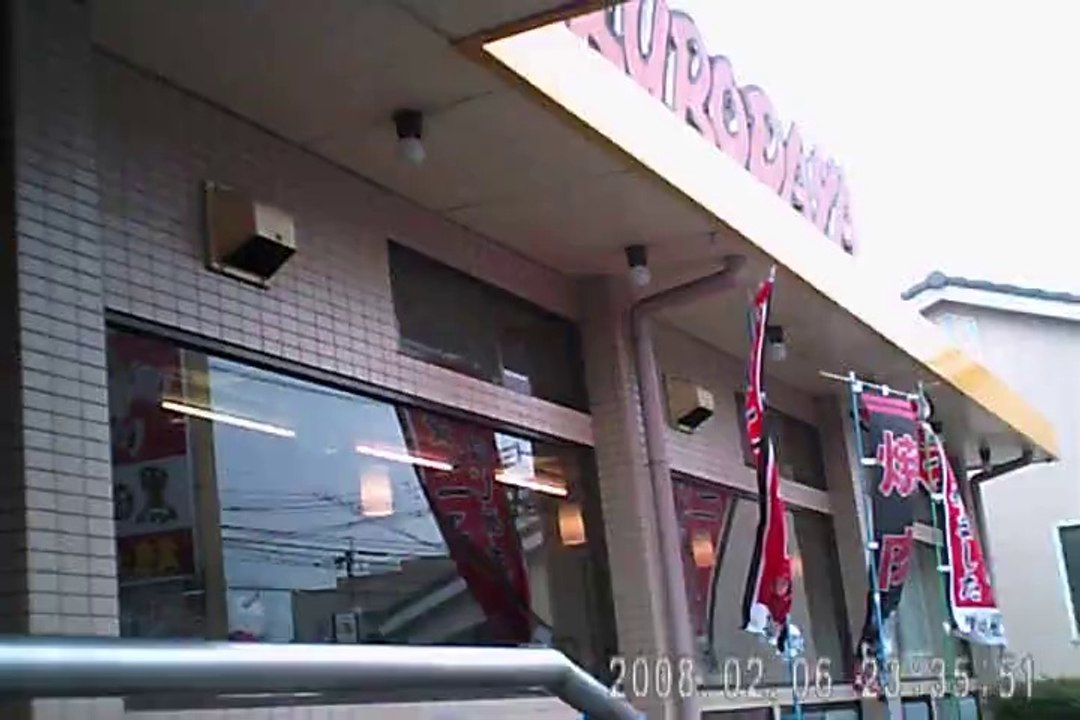 黒田屋　レストラン