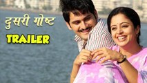 Dusari Goshta - Marathi Movie Trailer - Siddharth Chandekar, Neha Pendse, Vikram Gokhale