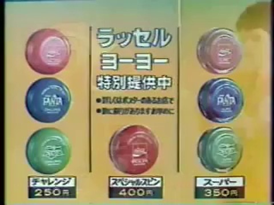 1979 ラッセルヨーヨー コカコーラ