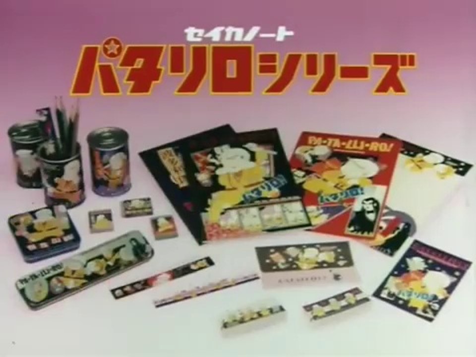 1982　セイカノート パタリロ！