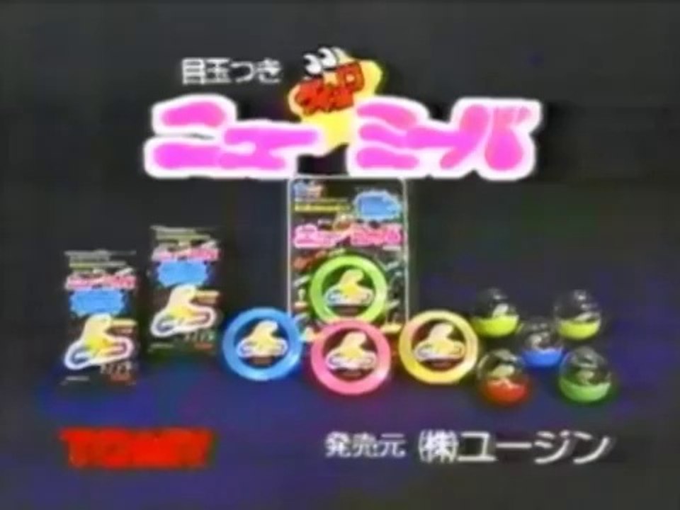1990 トミー　ニューギョロミーバ