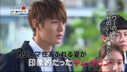 トキメキ★韓ドラ【相続者たちSP編】VOL1