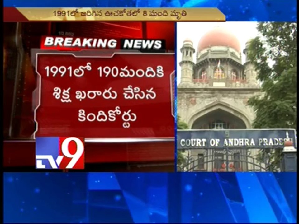 High Court cancels 21 peoples' life imprisonment in Chundur case