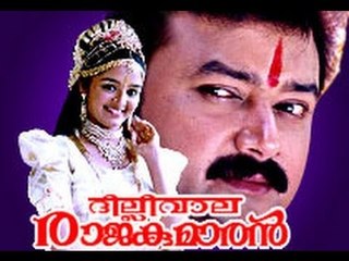 Dilliwala Rajakumaran 1996: Full Malayalam Movie