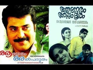 Aa Neram Alpa Dooram 1985:Full Malayalam Movie