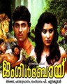Jungle Boy 1987:Full Malayalam Movie