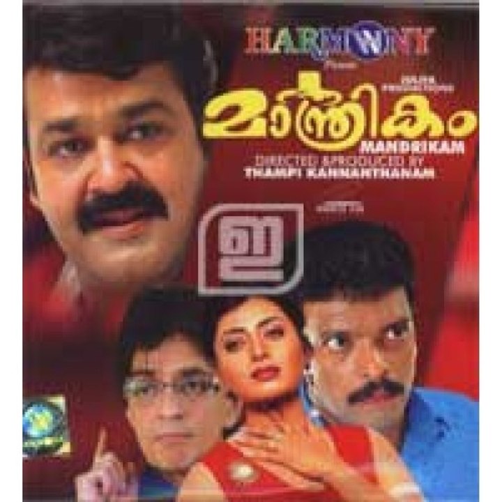 Maanthrikam 1995:Full Malayalam Movie