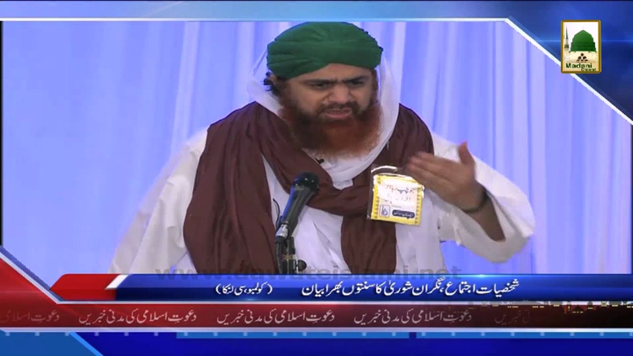 (News 22 March) Shakhsiyat Ijtima, Nigran e Shura Ka Bayan, Colombo S Lanka