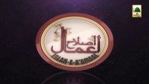 Islah e Aamal (Islamic Speech) - Zindagi Ka Maqsad - Abdul Habib Attari